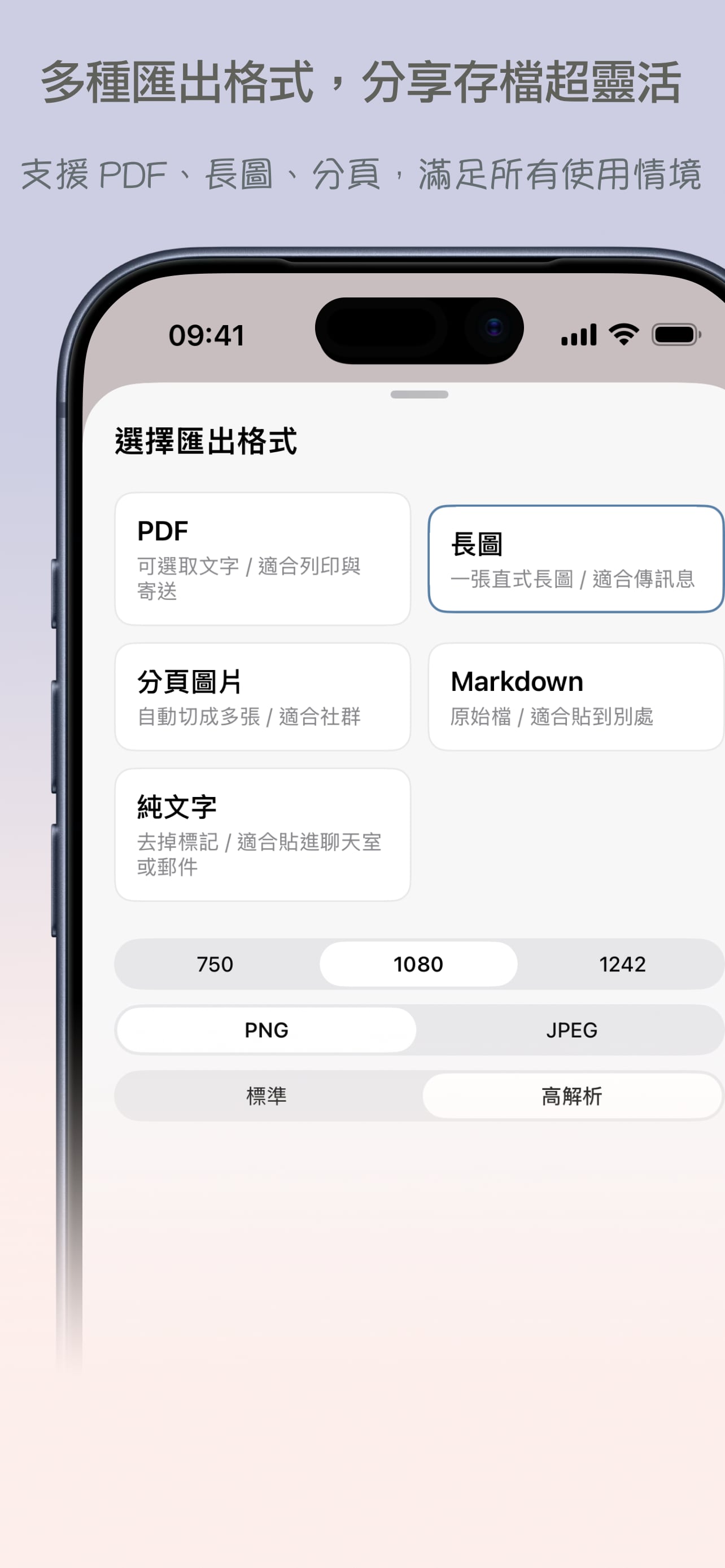 紙頁匯出面板:PDF、長圖、分頁圖片、Markdown、純文字五種格式